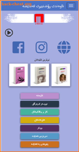 Endeshe ئەندێشە screenshot