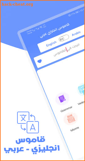 English Arabic Dictionary screenshot