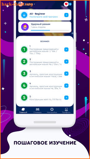English Galaxy — выучите английский язык бесплатно screenshot