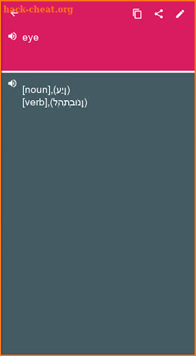 English - Hebrew Dictionary (Dic1) screenshot