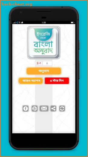 ইংরেজি থেকে বাংলা অনুবাদ  English to Bangla screenshot