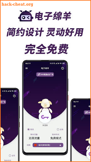 eSheep - 永久免费回国加速必备VPN screenshot