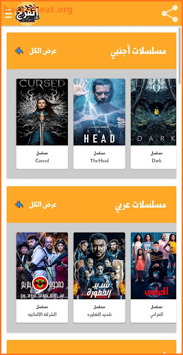 إتفرج etfarag screenshot