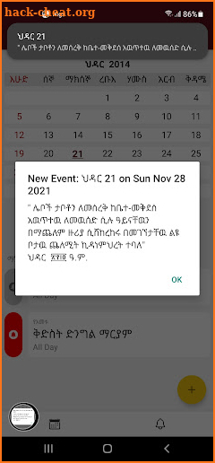 Ethiopia Orthodox በዓላትና ቀን ማውጫ screenshot