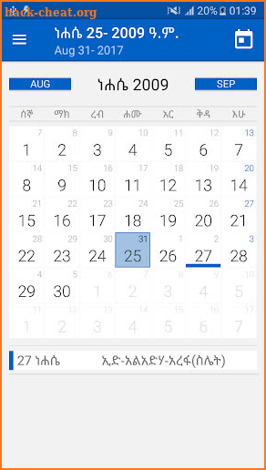 Ethiopian Calendar (ቀን መቁጠሪያ) screenshot