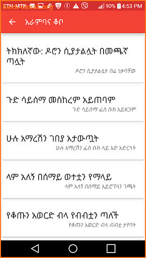 ፈገግታ Ethiopian Proverbs funny screenshot