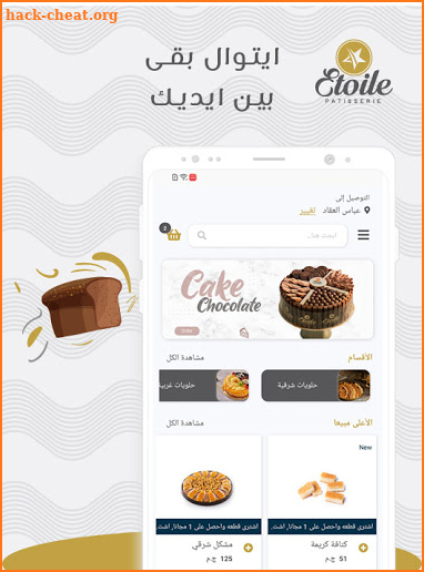 Etoile|إيتوال screenshot