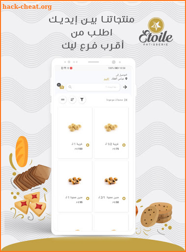 Etoile|إيتوال screenshot