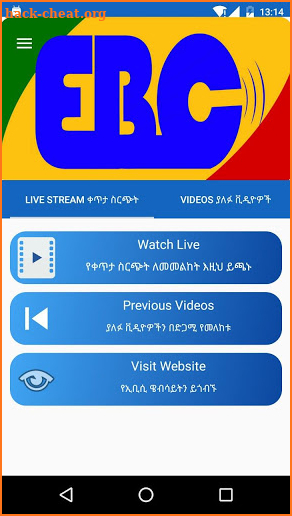 ETV, EBC ቀጥታ ስርጭት screenshot