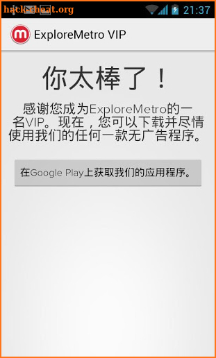 ExploreMetro VIP screenshot