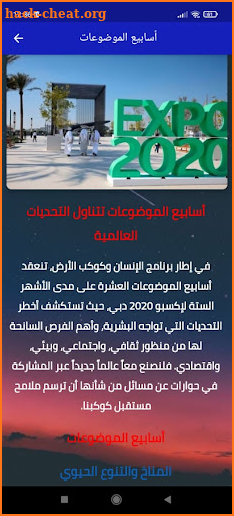 expo 2020 dubai - United Arab Emirates screenshot