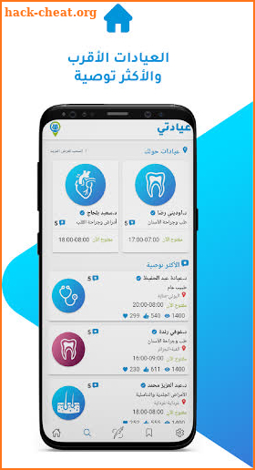 Eyadaty - عيادتي screenshot