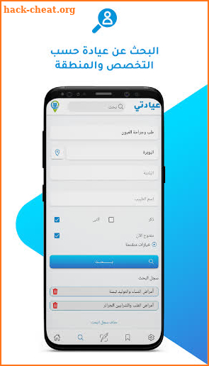 Eyadaty - عيادتي screenshot