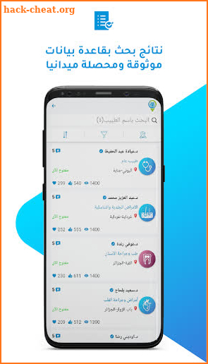 Eyadaty - عيادتي screenshot