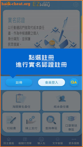 EZ WAY 易利委 screenshot