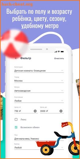 Фанго: детские товары, одежда, объявления screenshot