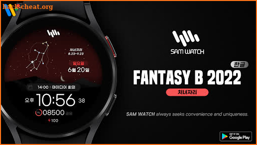 샘워치 Fantasy B 2022 Vir screenshot