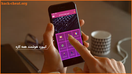 کیبورد هوشمند همه کاره   Farsi Smart Keyboard screenshot