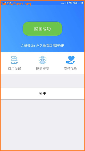 Feiyu(Returning China VPN) screenshot