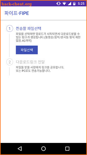 FIPE:파일전송- 쉽고,편하고,넉넉함 screenshot