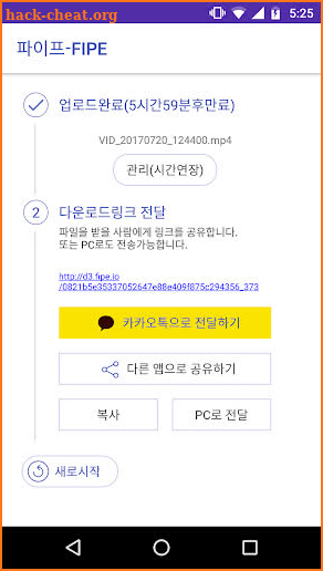 FIPE:파일전송- 쉽고,편하고,넉넉함 screenshot