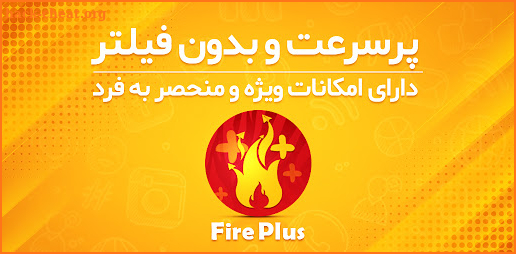 FirePlus/تلگرام طلایی ضد فیلتر / تلگرام بدون فیلتر screenshot