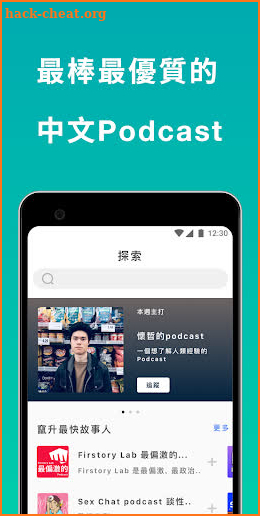 Firstory - 最簡單的 Podcast 製作 screenshot