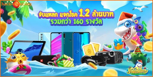 Fishing Party - สวรรค์ของนักล่าปลา screenshot