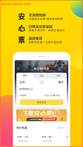 飞猪（Fliggy）-酒店机票火车票预订 screenshot