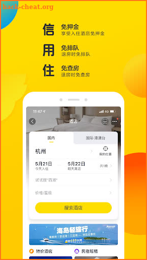 飞猪（Fliggy）-酒店机票火车票预订 screenshot