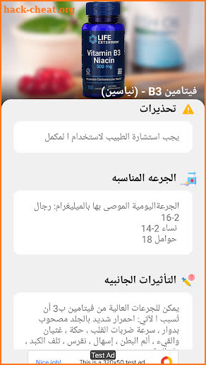 For Health: فيتامينات و معادن screenshot