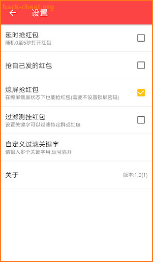 抢红包神器 for WeChat微信 - 真正会抢的神器 screenshot