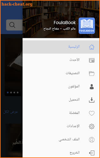 FoulaBook screenshot