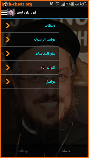 Fr Daoud Lamei screenshot