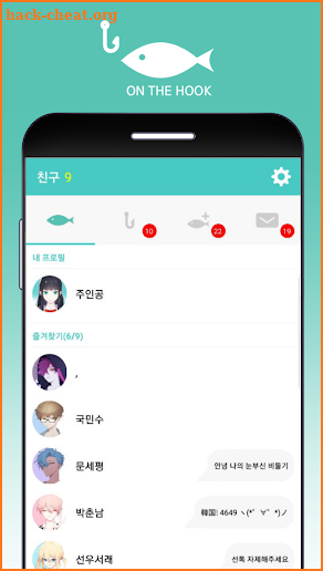 온더훅 FREE (어장 관리 시뮬레이션) screenshot