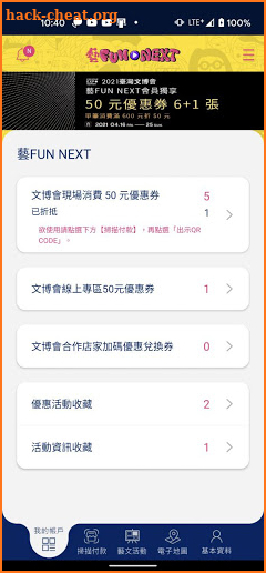 藝FUN NEXT screenshot