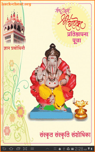 Ganesh Pooja (गणपती प्रतिष्ठापना) screenshot