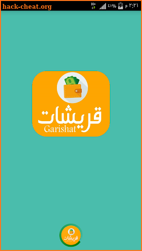 Garishat I قريشات screenshot