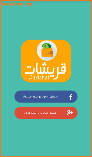 Garishat I قريشات screenshot