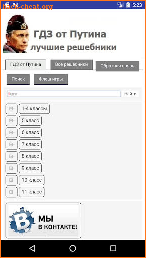 ГДЗ от Путина screenshot