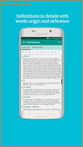 Geez Amharic Dictionary Pro የግእዝ መዝገበ ቃላት screenshot