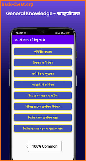 General Knowledge - সাধারণ জ্ঞান screenshot