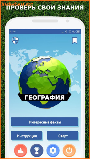 География мира - викторина и база тестов screenshot