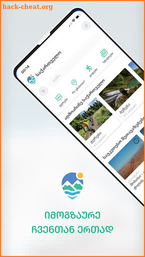 Georgian Travel Guide screenshot