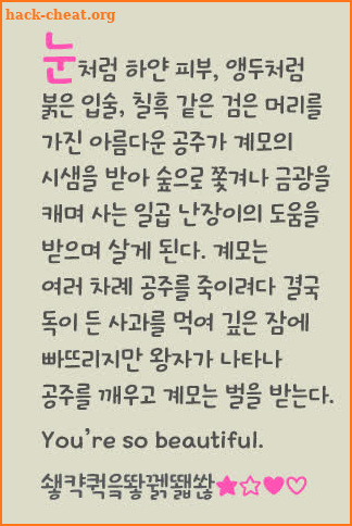 GFPrincesses™ Korean Flipfont screenshot