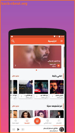 Ghinwa - غنوة screenshot