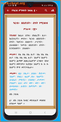 Gibre Himamat ግብረ ሕማማት screenshot