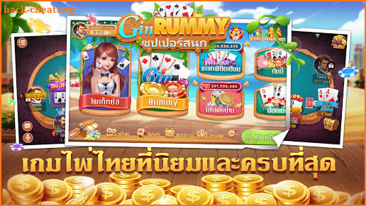 Gin Rummy—ผสมสิบ  Dummy  ป๊อกเด้ง  เกมไพ่ฟรี screenshot