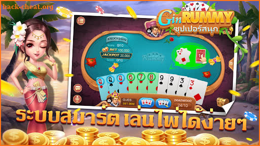 Gin Rummy—ผสมสิบ  Dummy  ป๊อกเด้ง  เกมไพ่ฟรี screenshot