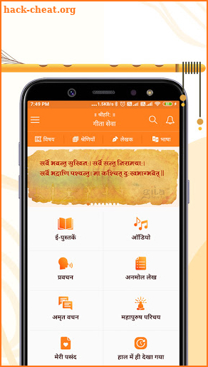 Gita Seva - Bhagavad Gita, Ramayana, eBooks, Audio screenshot